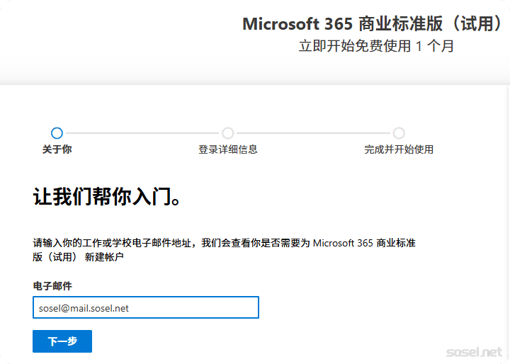 趕緊上車，價值2K的微軟Microsoft 365 E3全局賬號申請過程