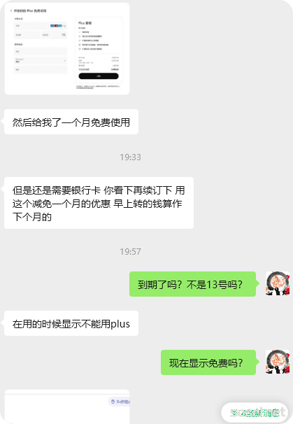 白嫖一個月ChatGPT官方免費的Plus「解決綁卡問題」