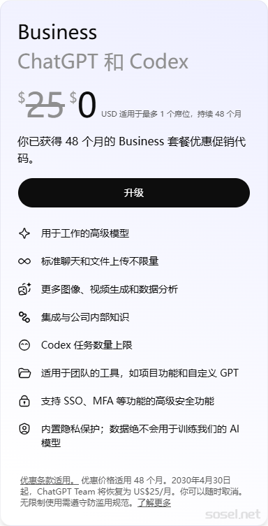0元48個月GPT Team記